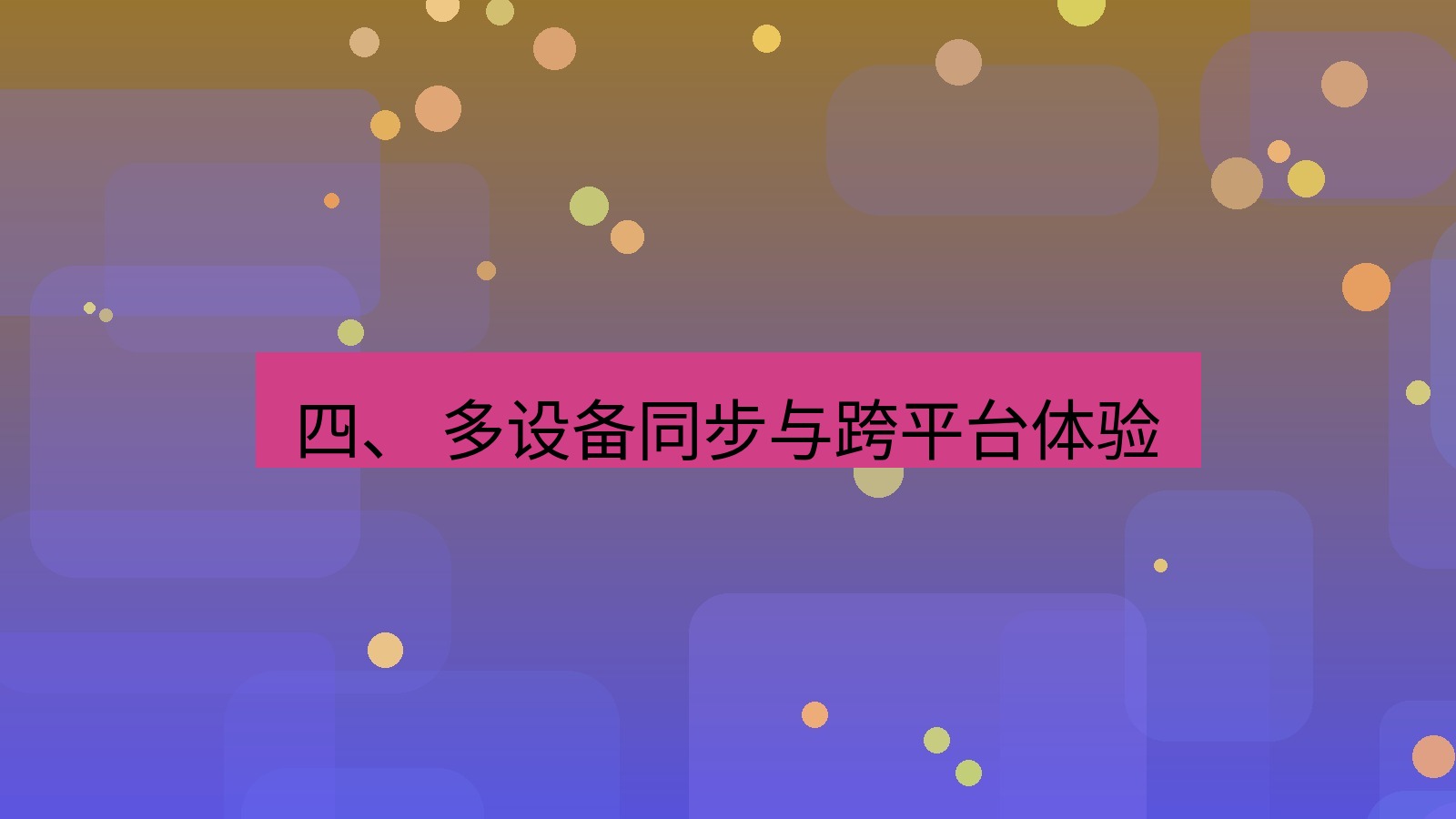 xchat电脑版 四、 多设备同步与跨平台体验