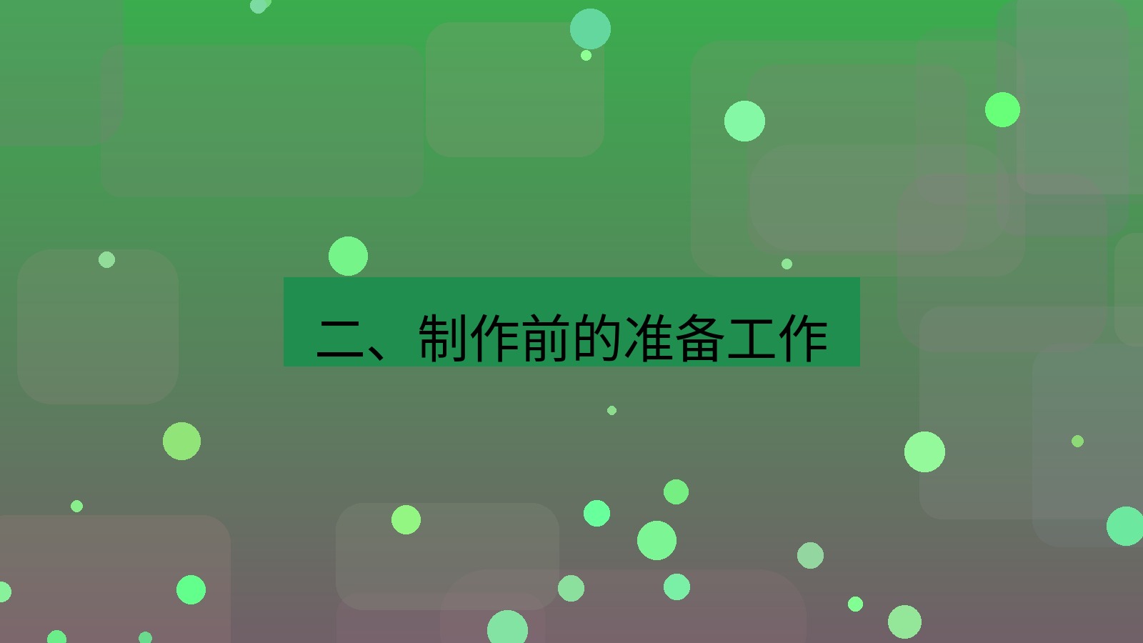 xchat电脑版 二、制作前的准备工作
