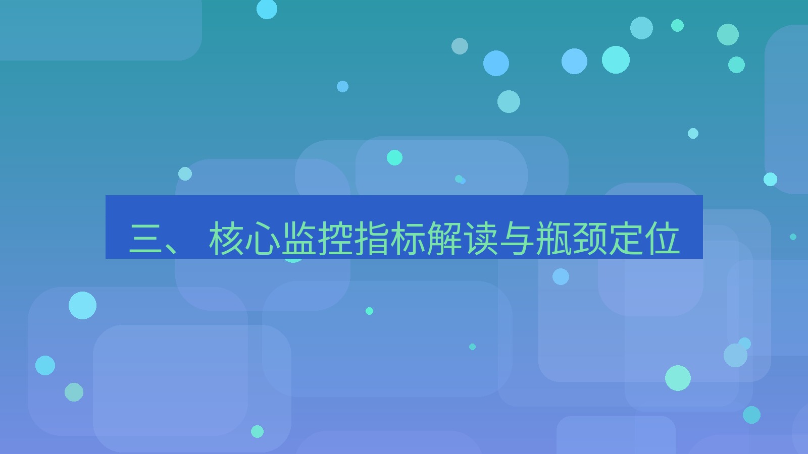 xchat电脑版 三、 核心监控指标解读与瓶颈定位