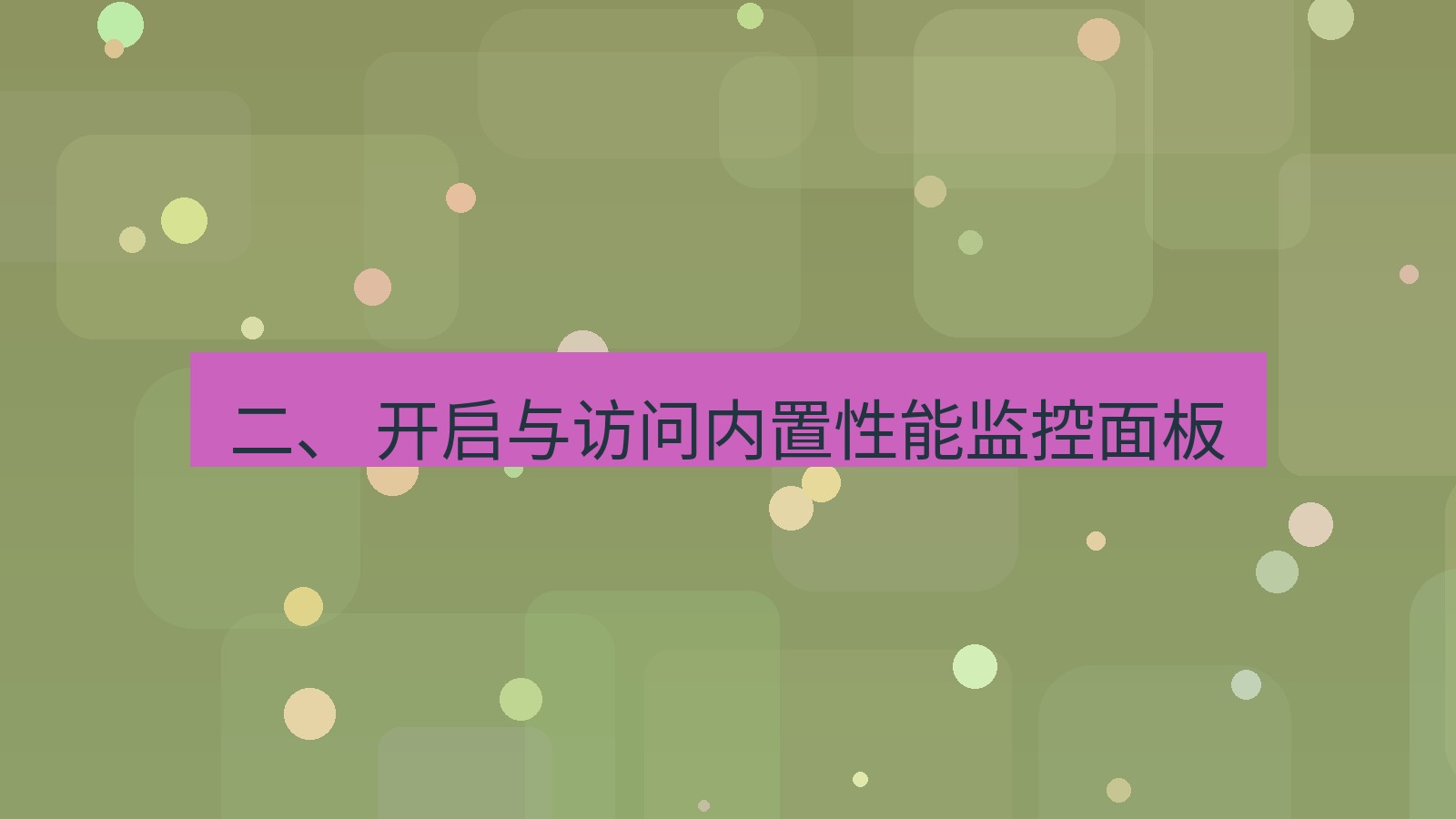 xchat电脑版 二、 开启与访问内置性能监控面板
