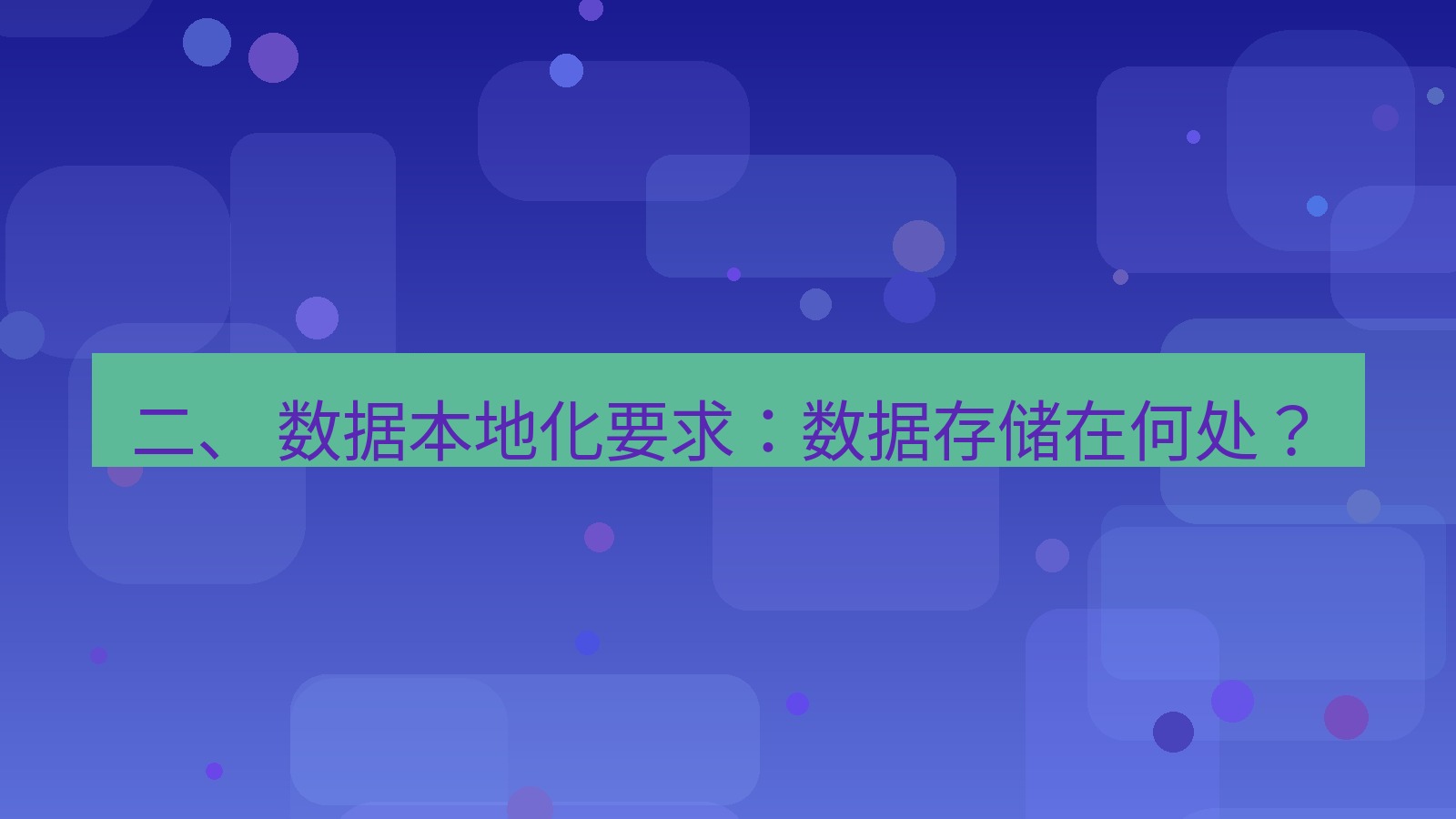 xchat电脑版 二、 数据本地化要求：数据存储在何处？