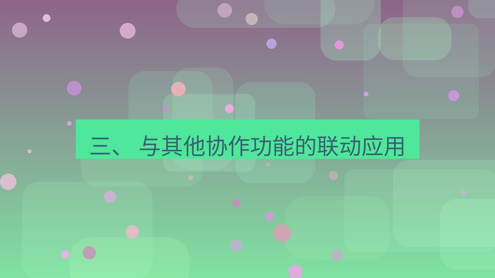 xchat电脑版 三、 与其他协作功能的联动应用