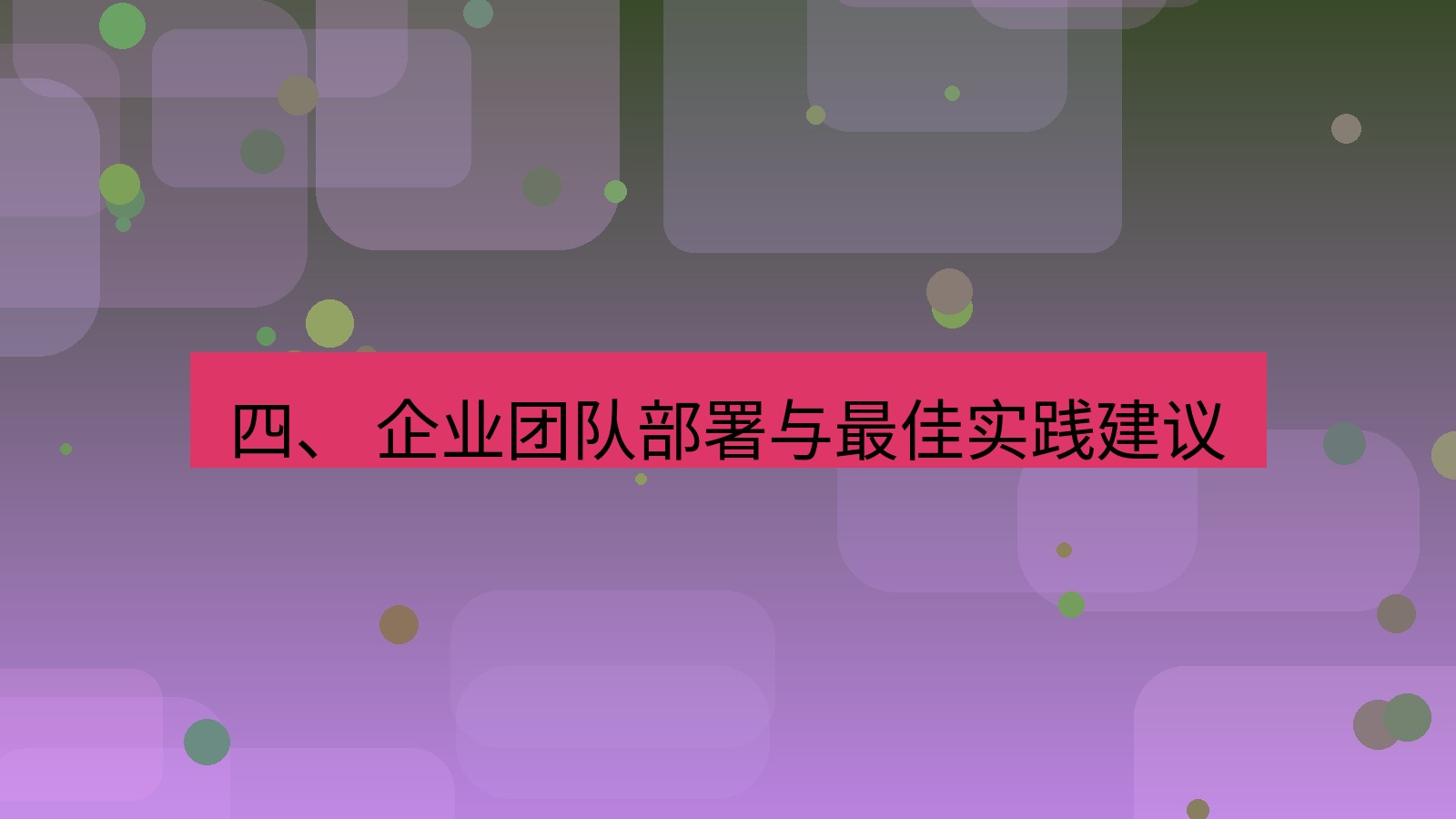 xchat电脑版 四、 企业团队部署与最佳实践建议