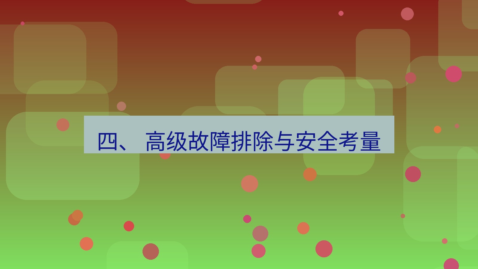 xchat电脑版 四、 高级故障排除与安全考量