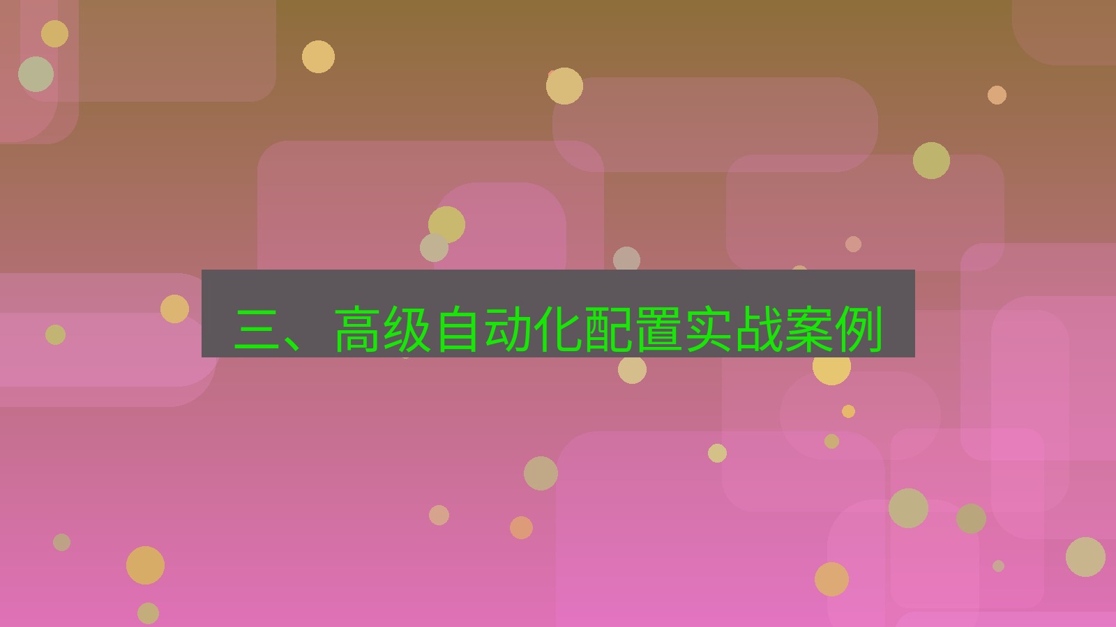 xchat电脑版 三、高级自动化配置实战案例