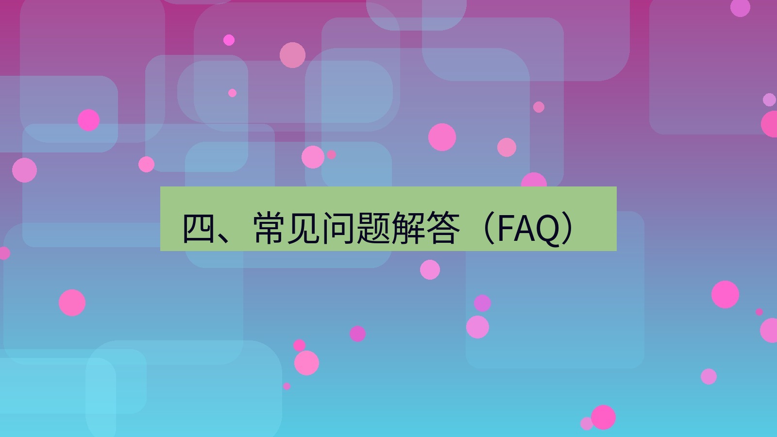 xchat电脑版 四、常见问题解答（FAQ）