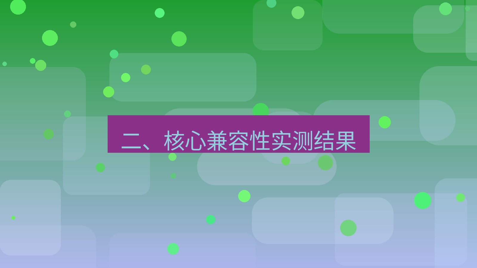 xchat电脑版 二、核心兼容性实测结果