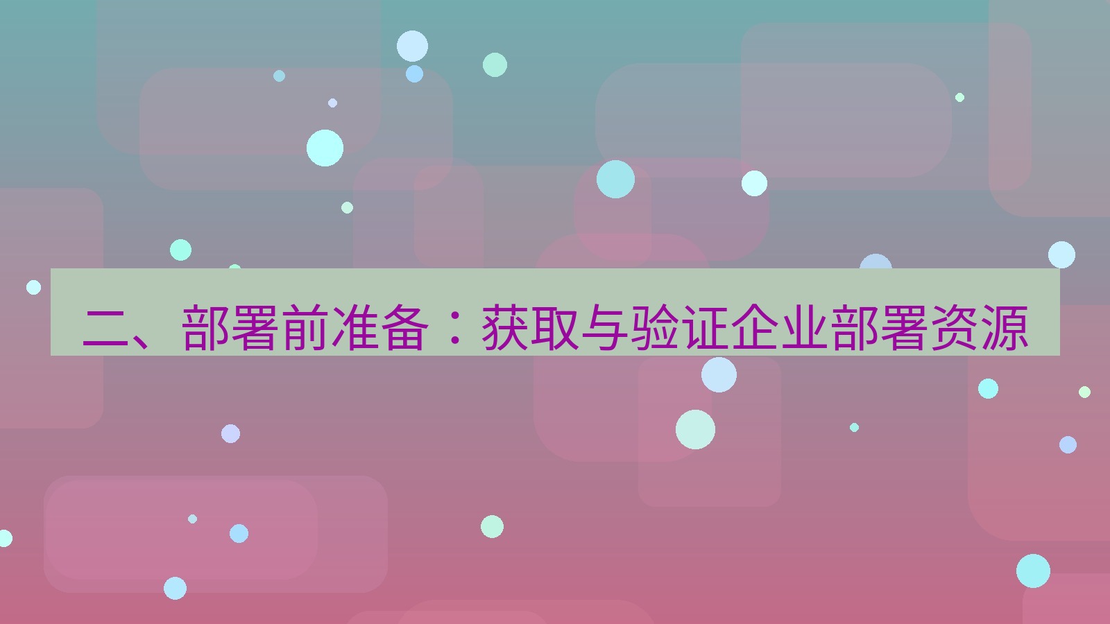 xchat电脑版 二、部署前准备：获取与验证企业部署资源