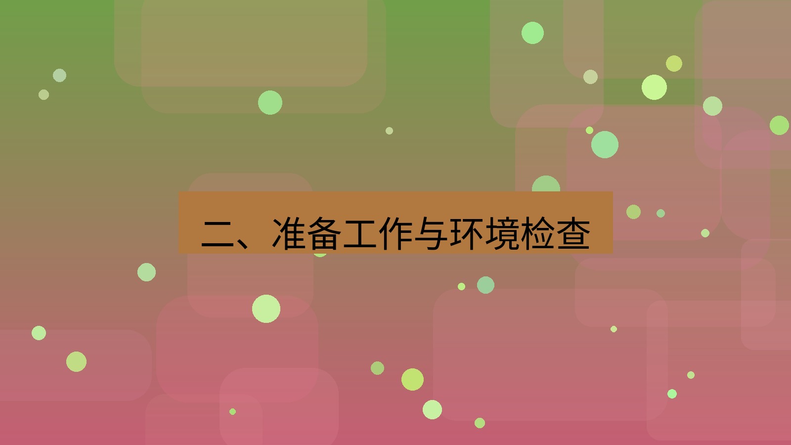 xchat电脑版 二、准备工作与环境检查