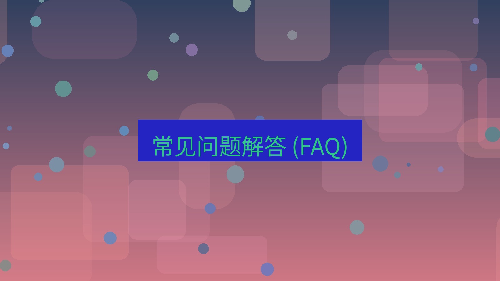 xchat电脑版 常见问题解答 (FAQ)