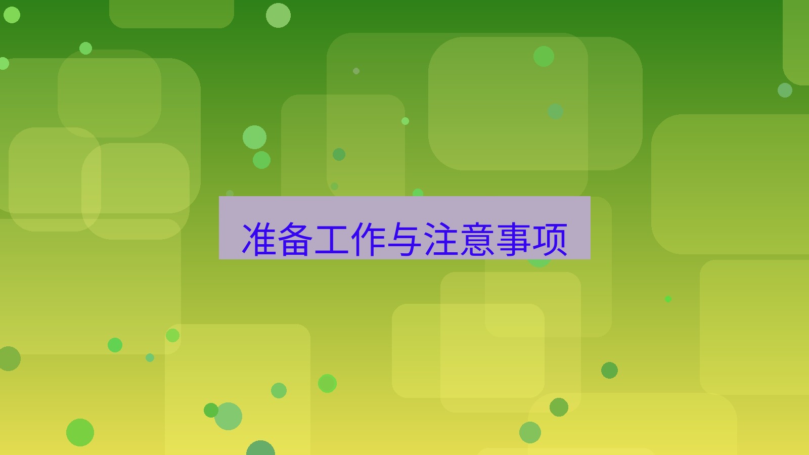 xchat电脑版 准备工作与注意事项