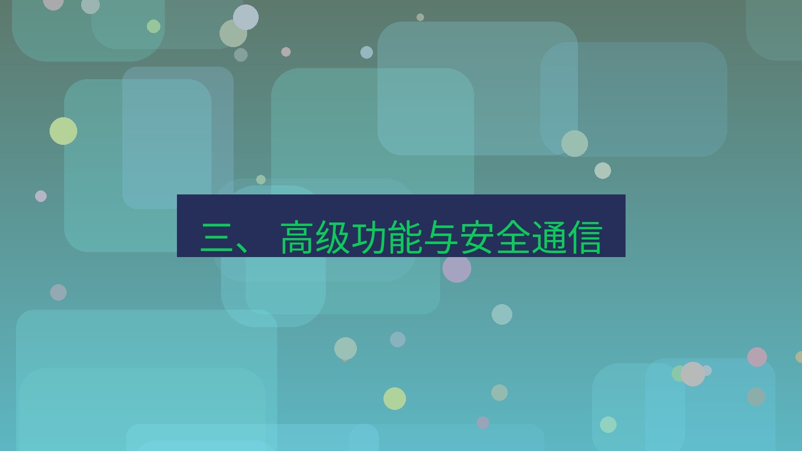 xchat电脑版 三、 高级功能与安全通信