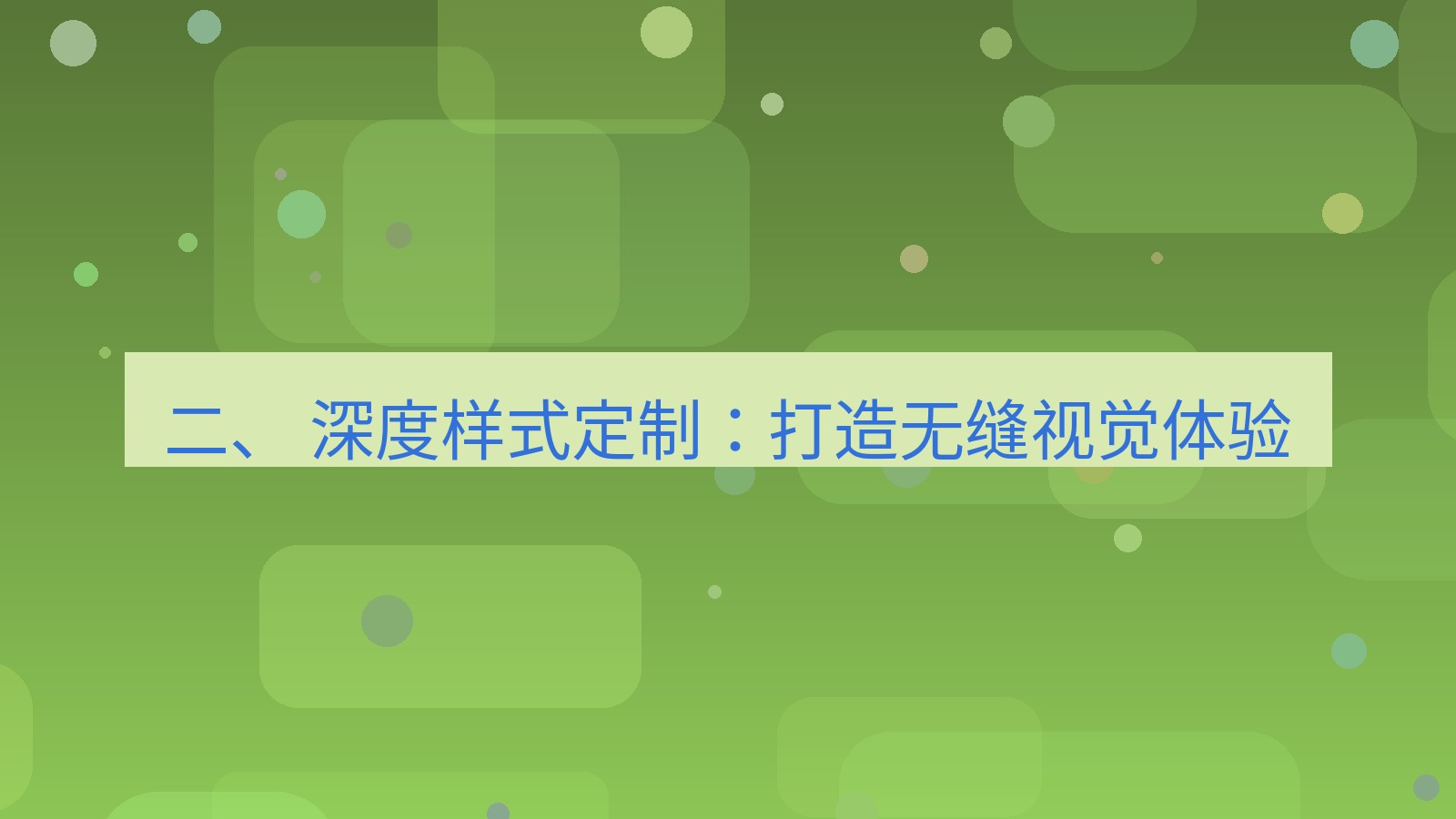 xchat电脑版 二、 深度样式定制：打造无缝视觉体验