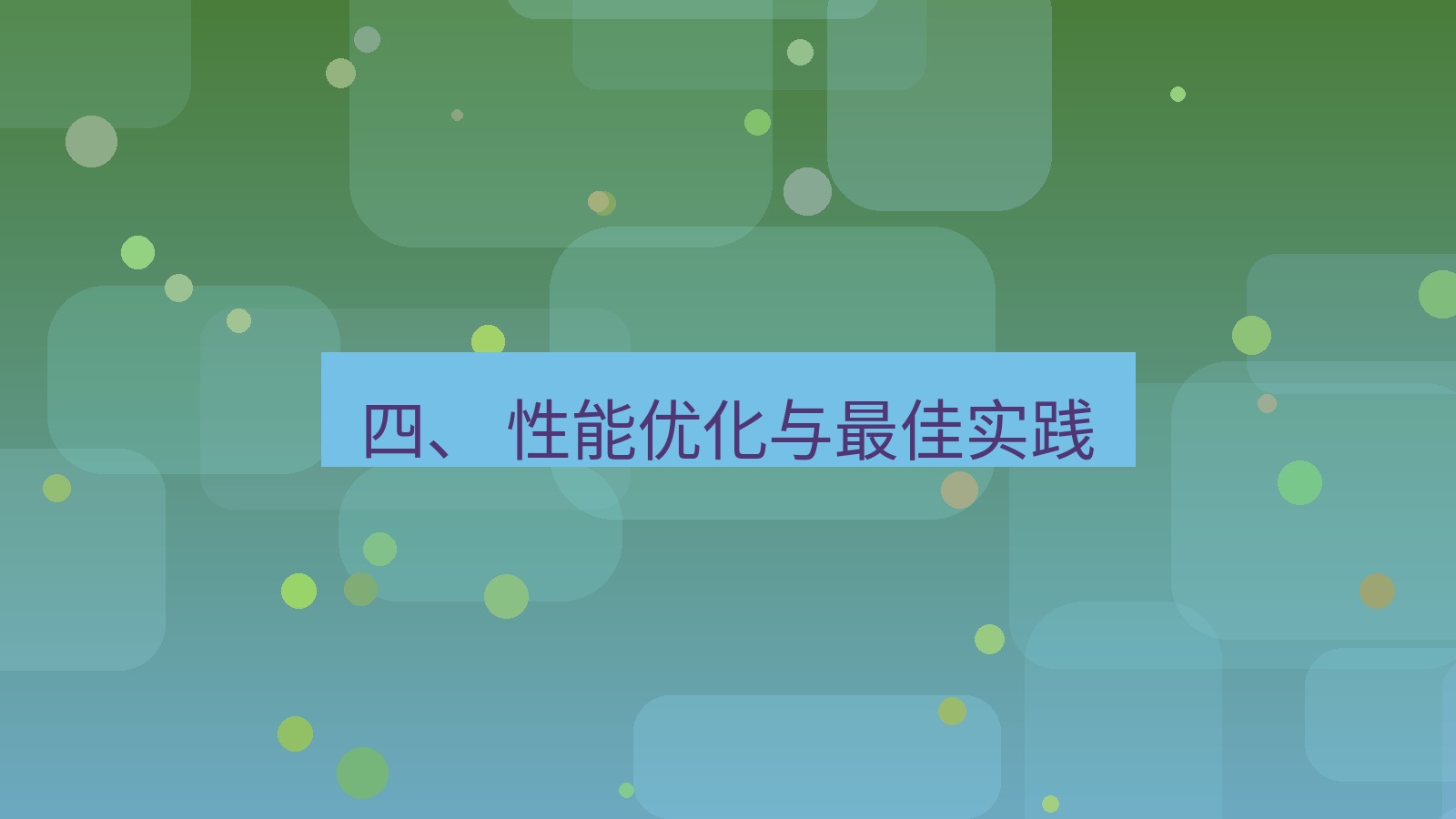 xchat电脑版 四、 性能优化与最佳实践