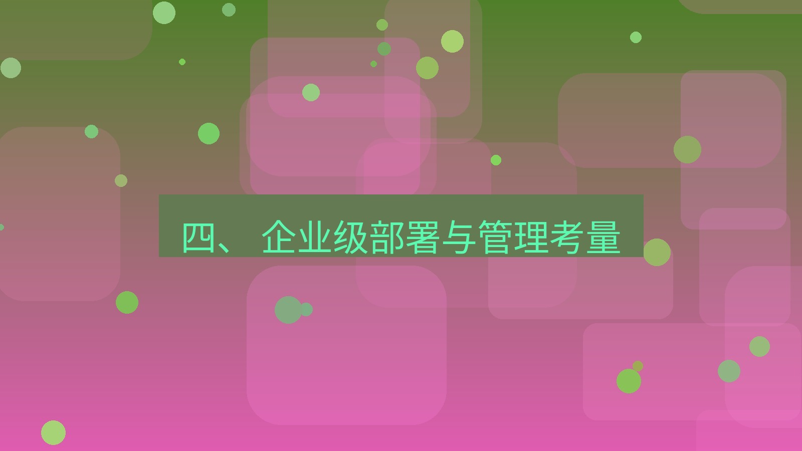 xchat电脑版 四、 企业级部署与管理考量