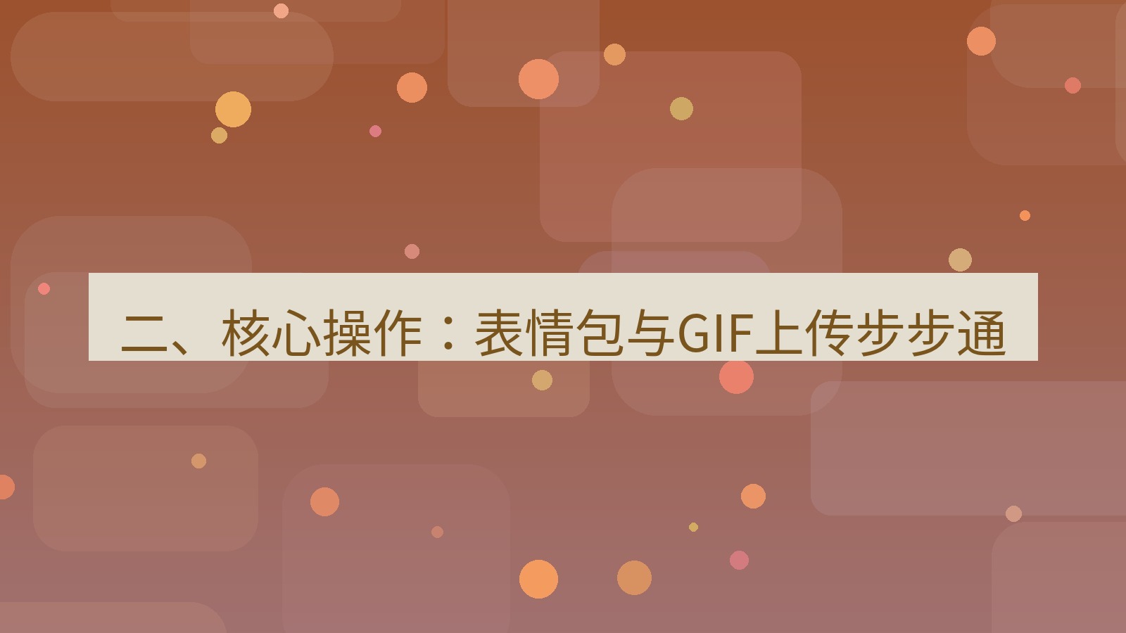 xchat电脑版 二、核心操作：表情包与GIF上传步步通